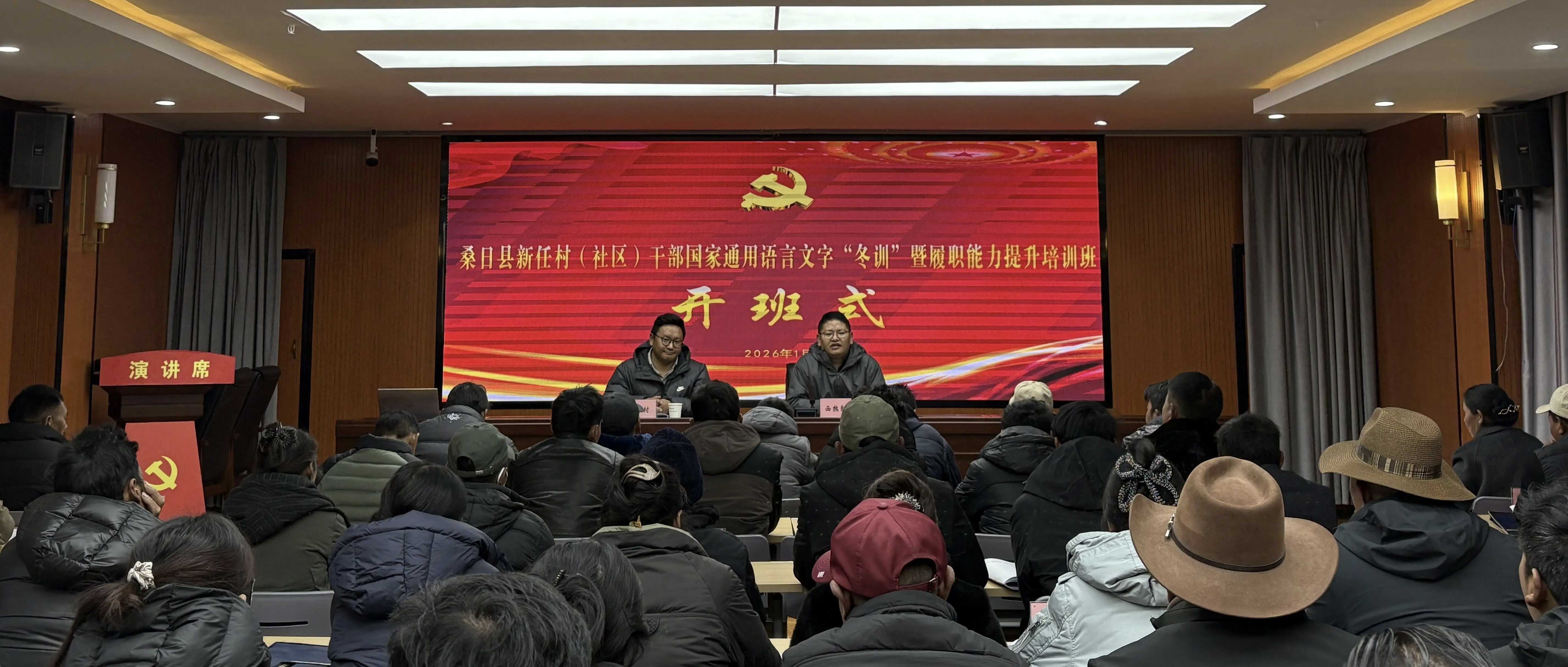 桑日县新任村干部国家通用语1.jpg