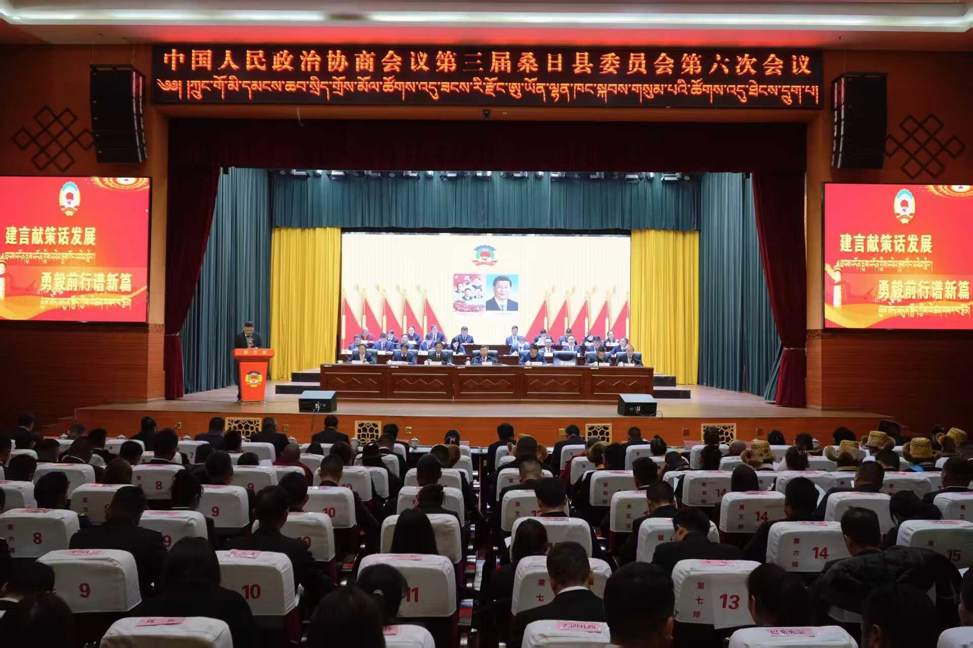 政协第三届桑日县委员会第六次会议1.jpg