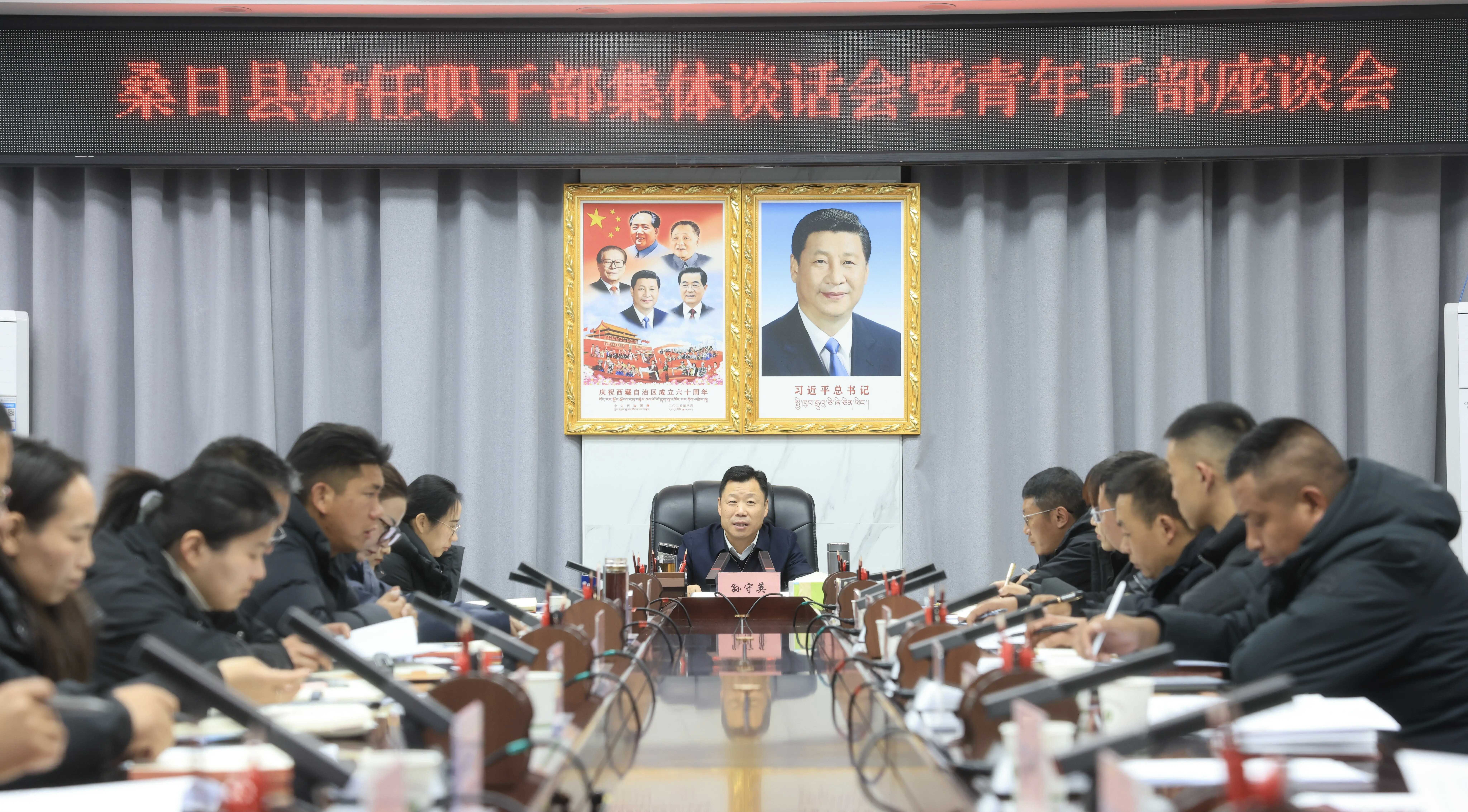 桑日县召开新任干部座谈会1.jpg