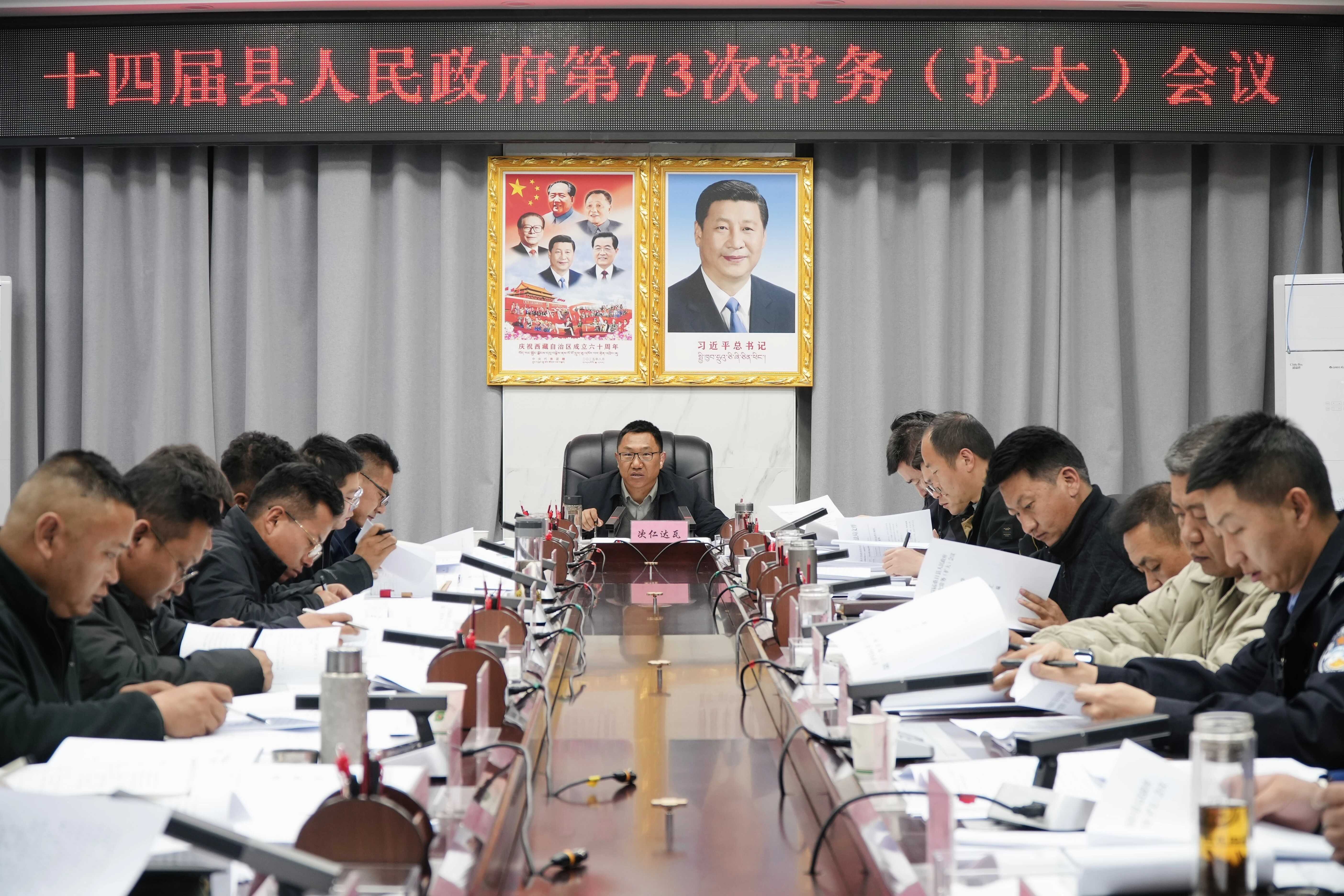 次仁达瓦主持召开县人民政府常务会议.jpg
