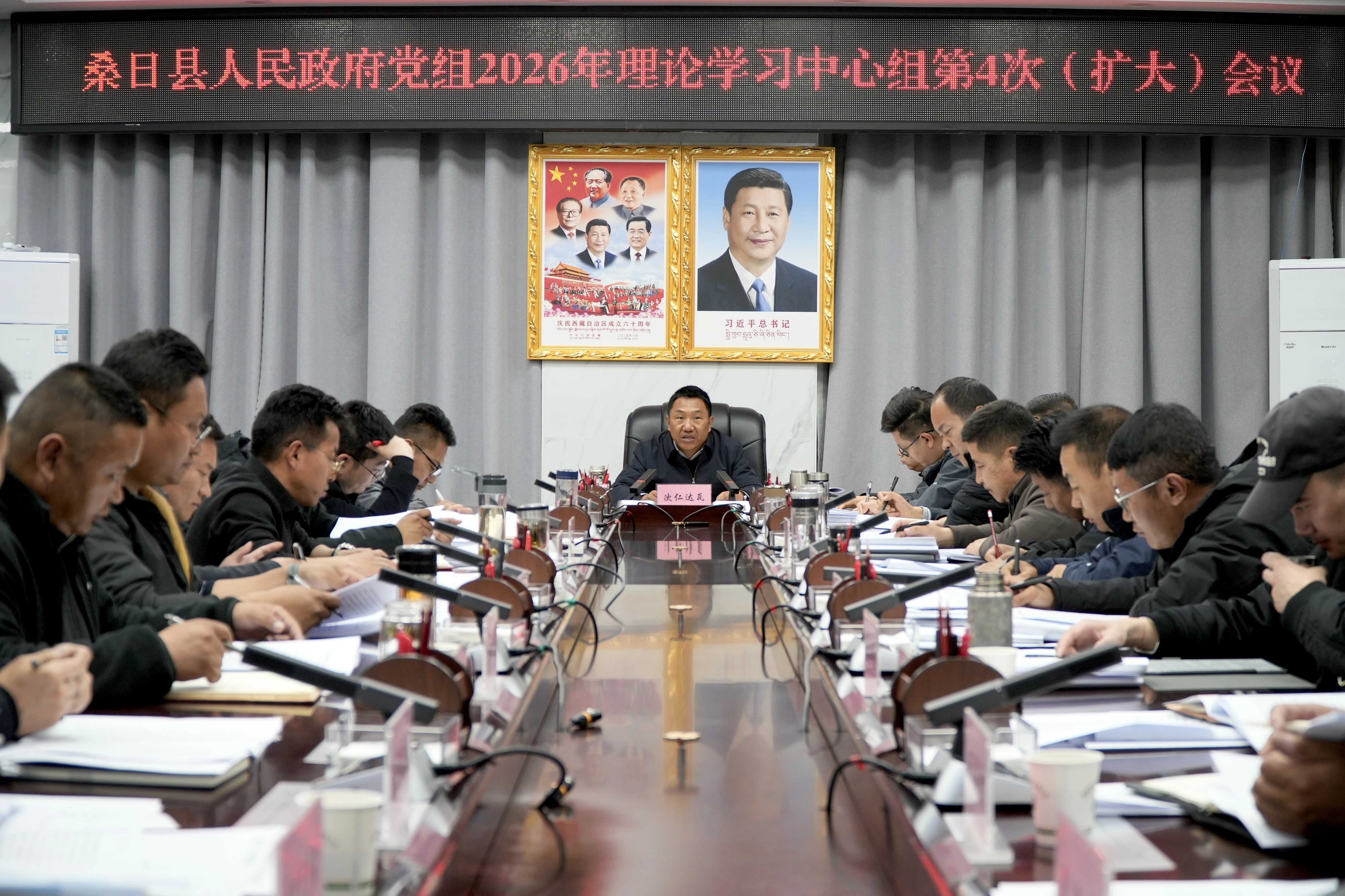 政府党组2026年理论学习中心组第4次会议.jpg